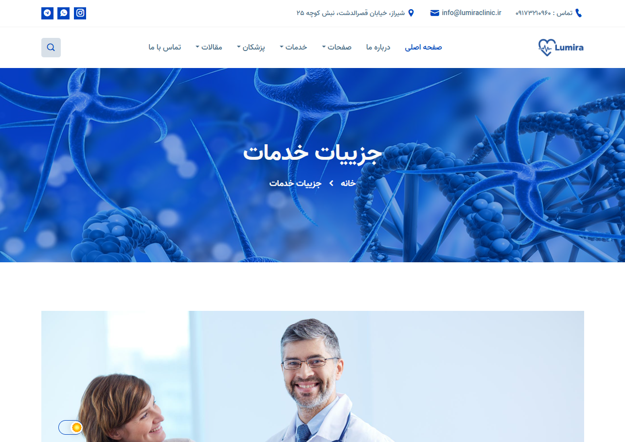 کلینیک تخصصی لومیرا